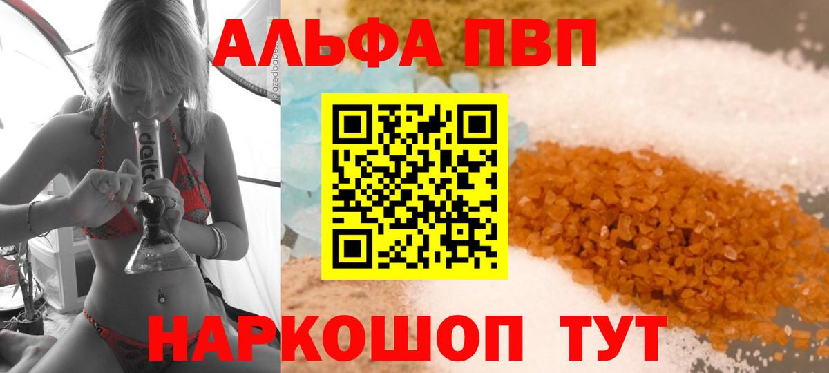 Альфа ПВП VHQ Красный Сулин