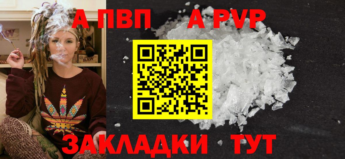 А ПВП СК  Вход с VPN  Красный Сулин  APVP  A-PVP Crystall  Альфа ПВП Соль 