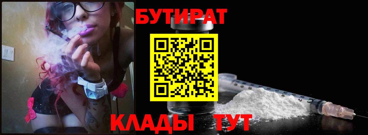 Красный Сулин  БУТИРАТ оксибутират  Вход с VPN 