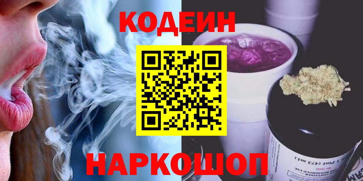 Codein Purple Drank Красный Сулин