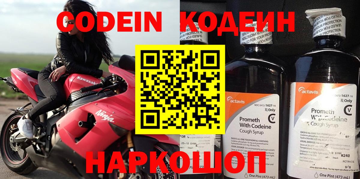 где купить наркоту  Кодеиновый сироп Lean напиток Lean (лин)  Вход с VPN  Красный Сулин 