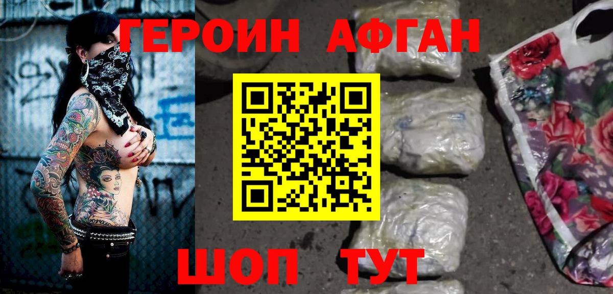 Героин Heroin Красный Сулин