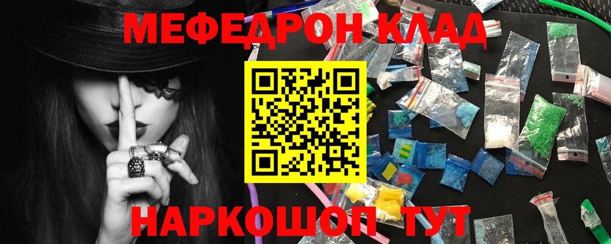 Меф Красный Сулин