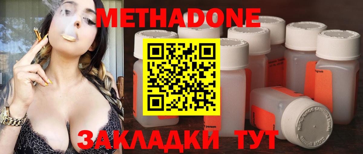 МЕТАДОН methadone Красный Сулин