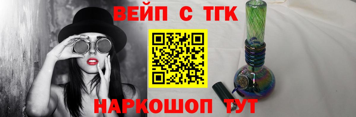 ТГК вейп с тгк  Вход с VPN  Красный Сулин 